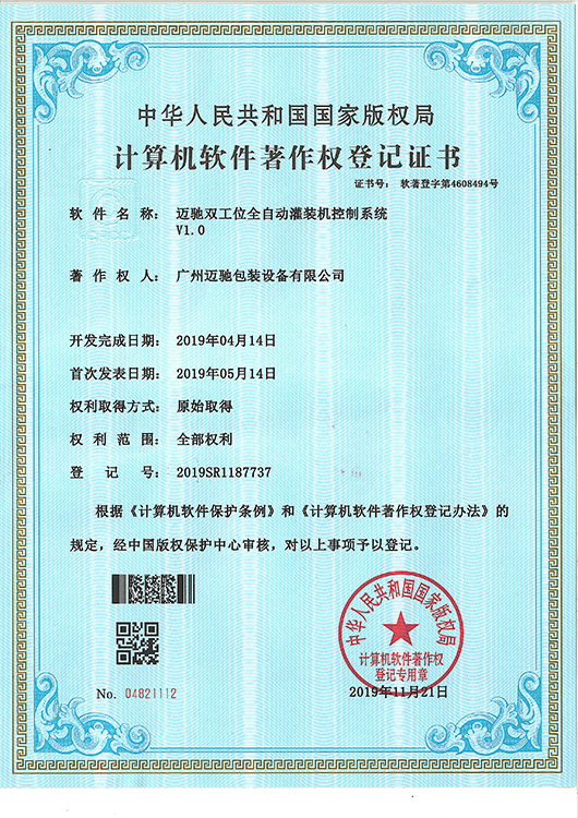 邁馳雙工位全自動灌裝機控制系統(tǒng)